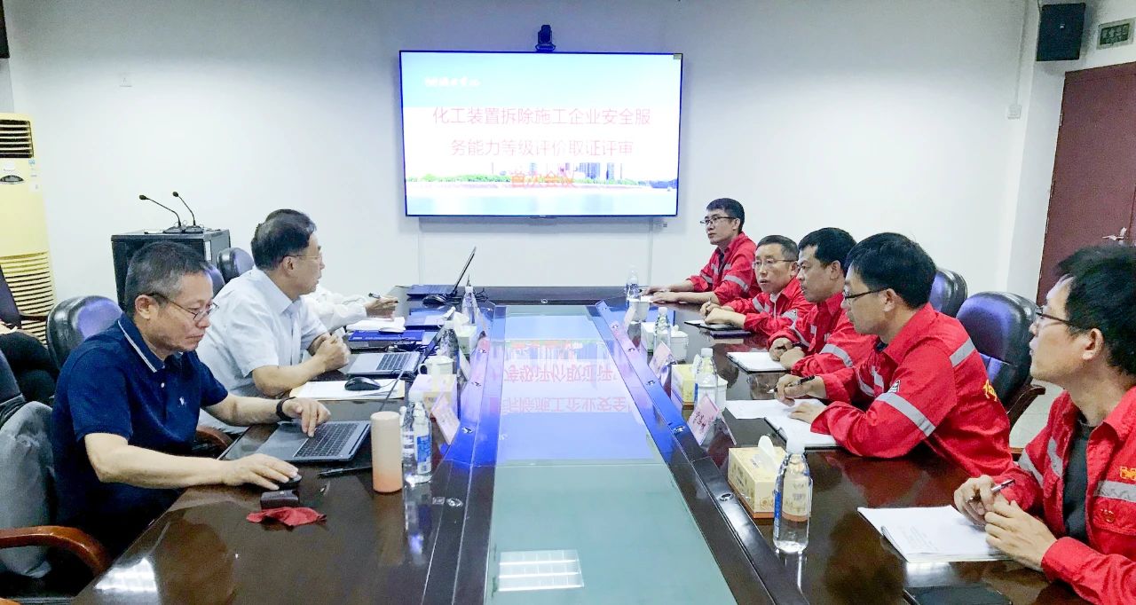 化機公司順利通過化工裝置拆除施工企業(yè)安全服務(wù)能力（甲級）評價取證現(xiàn)場評審