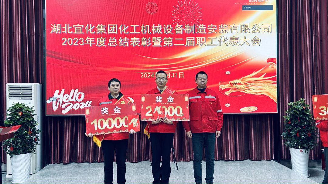 【會議】化機(jī)公司召開2023年度總結(jié)表彰暨第二屆職工代表大會(圖3) 3.jpg