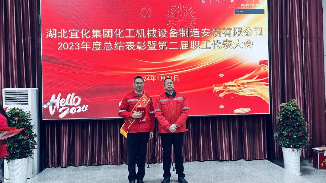 【會議】化機(jī)公司召開2023年度總結(jié)表彰暨第二屆職工代表大會(圖4) 4.jpg