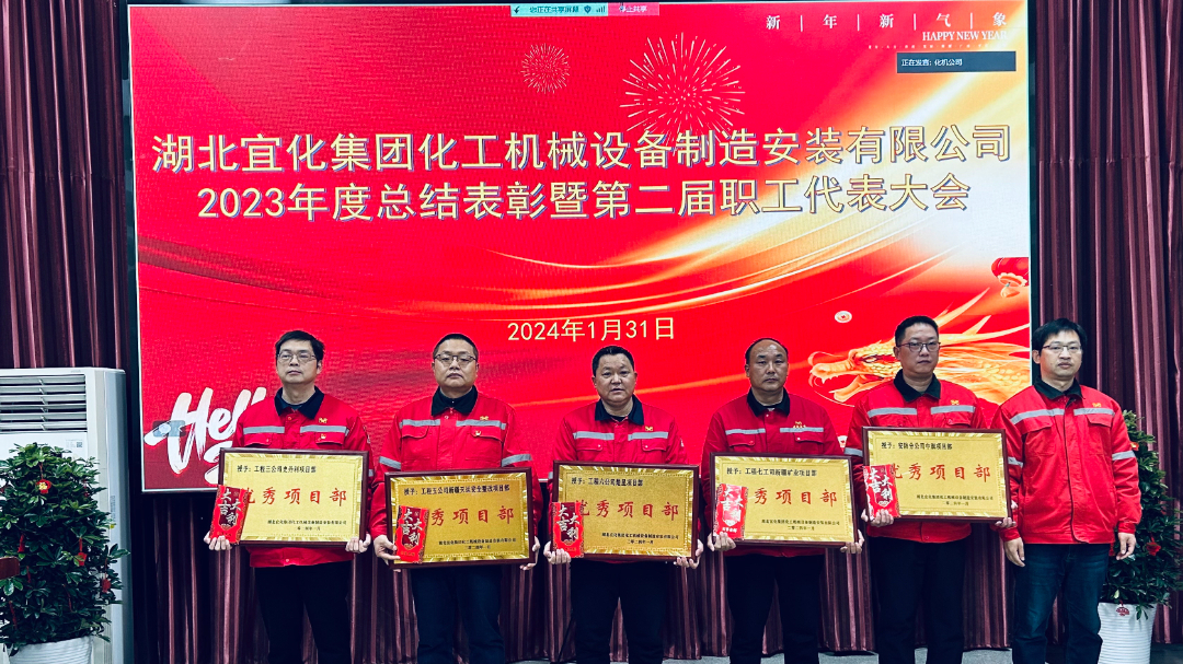 【會議】化機(jī)公司召開2023年度總結(jié)表彰暨第二屆職工代表大會(圖5) 5.jpg