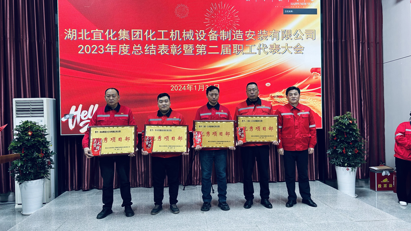 【會議】化機(jī)公司召開2023年度總結(jié)表彰暨第二屆職工代表大會(圖6) 6.jpg