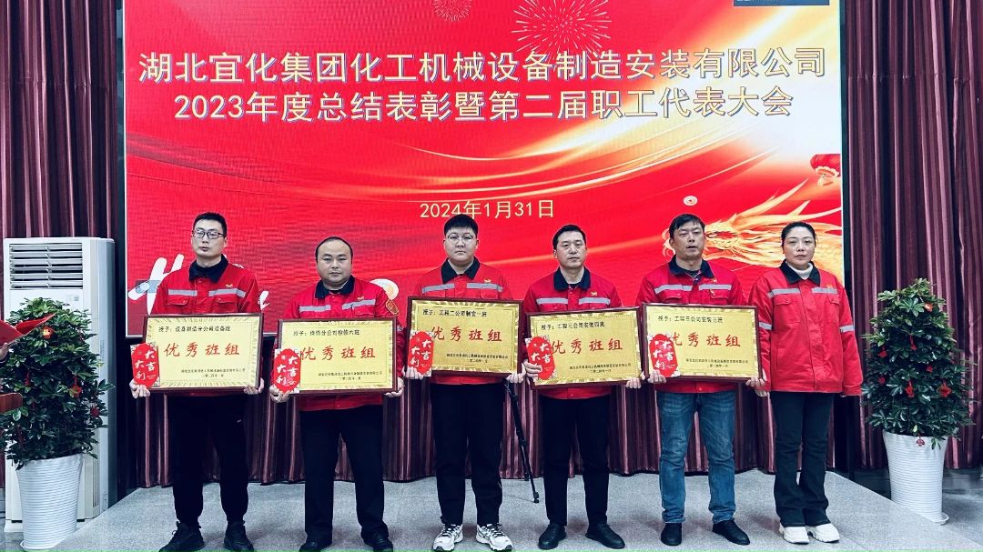 【會議】化機(jī)公司召開2023年度總結(jié)表彰暨第二屆職工代表大會(圖7) 7.jpg