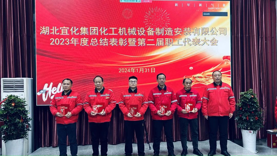 【會議】化機(jī)公司召開2023年度總結(jié)表彰暨第二屆職工代表大會(圖8) 8.jpg