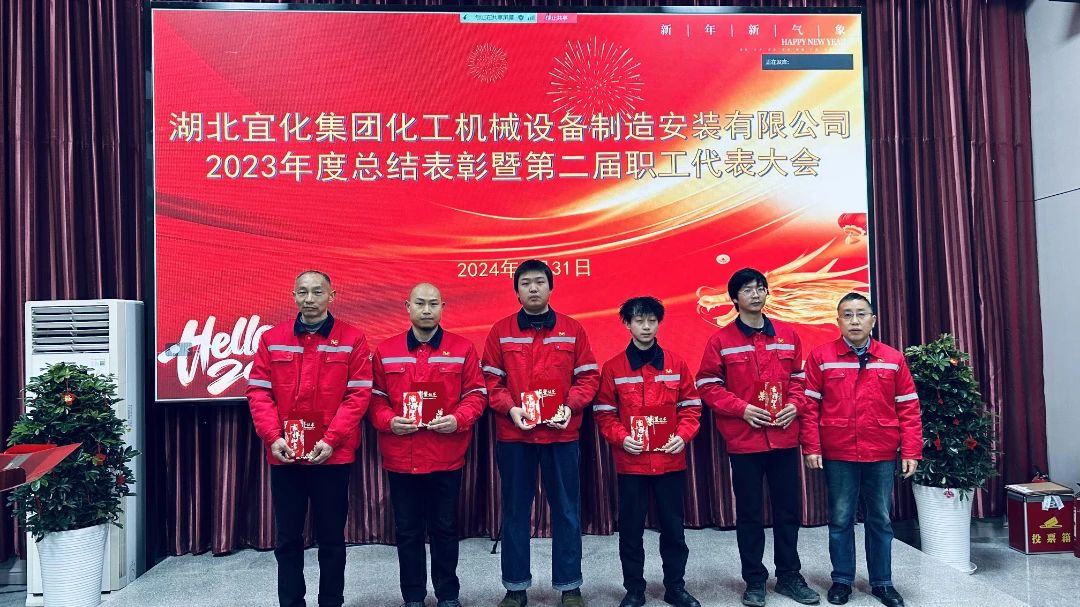 【會議】化機(jī)公司召開2023年度總結(jié)表彰暨第二屆職工代表大會(圖9) 9.jpg