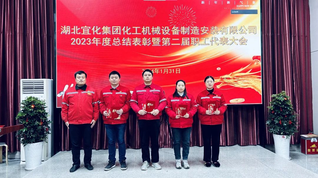 【會議】化機(jī)公司召開2023年度總結(jié)表彰暨第二屆職工代表大會(圖10) 10.jpg