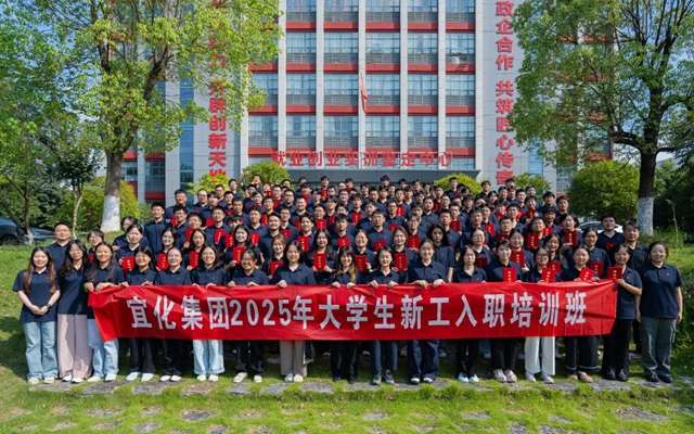  踏上新征程！宜化集團2025年大學(xué)生新工入職培訓(xùn)班圓滿結(jié)業(yè)(圖1)