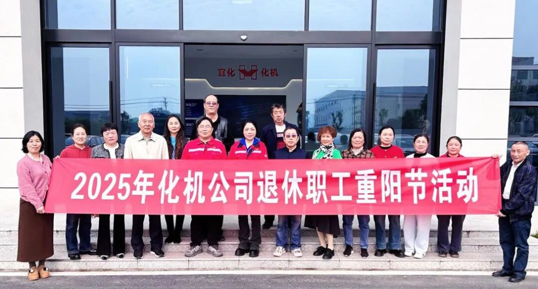 同心話溫暖 攜手共赴新征程，宜化化機(jī)開(kāi)展重陽(yáng)節(jié)敬老主題活動(dòng)(圖6)