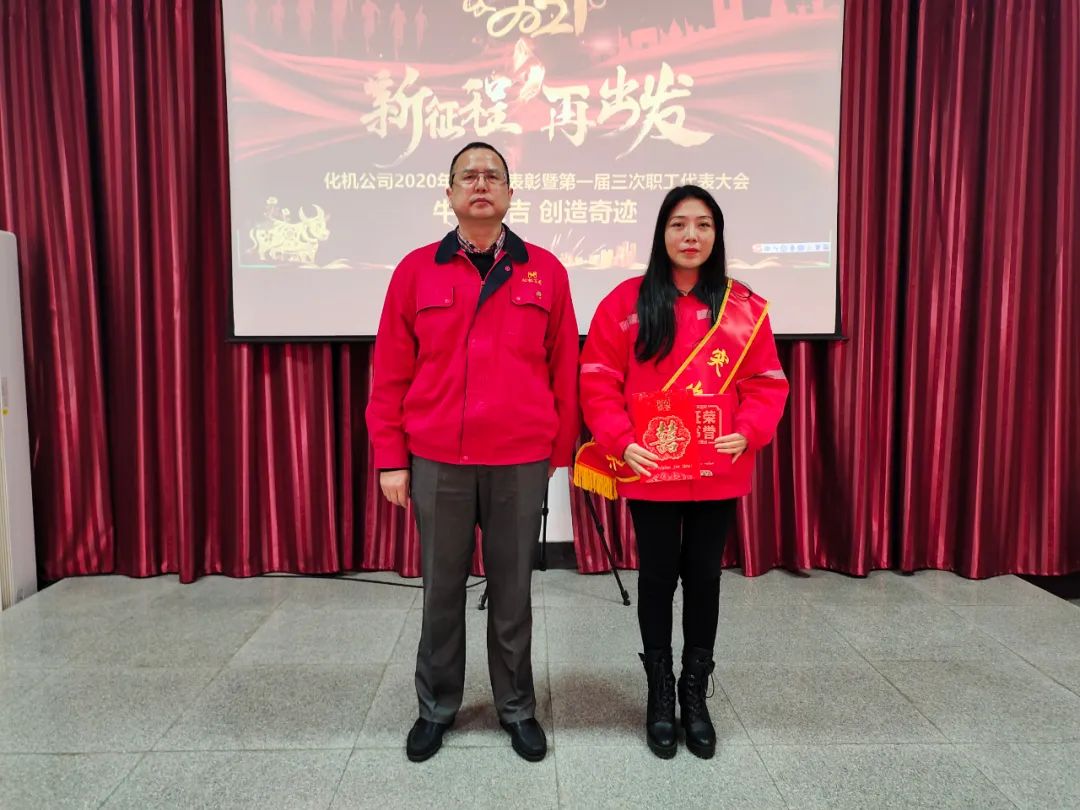 化機(jī)公司召開2020年終總結(jié)表彰大會(圖5) 圖片