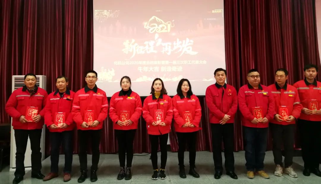 化機(jī)公司召開2020年終總結(jié)表彰大會(圖8) 化機(jī)公司召開2020年終總結(jié)表彰大會(圖8)